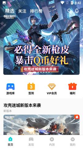 腾讯先锋云游戏无限时间版截图1
