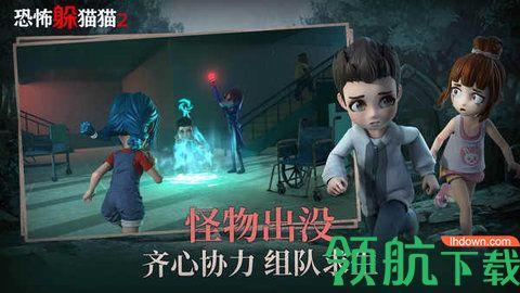 恐怖躲猫猫2荒芜学园手机版截图0