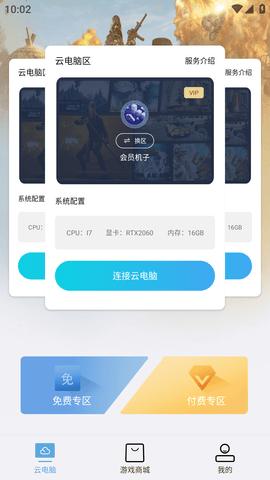 云点击云电脑破解版