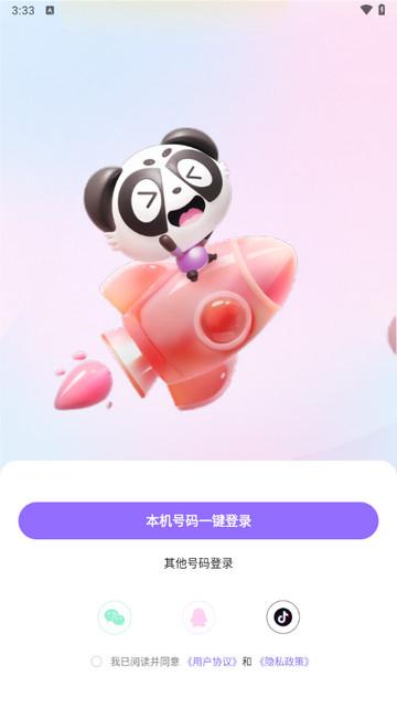 盼达语音app最新版