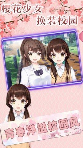 樱花少女换装校园游戏修改版截图0