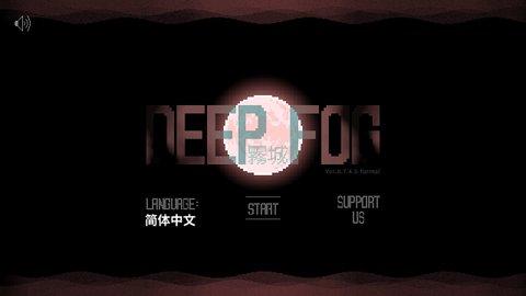 雾城2024最新版截图1