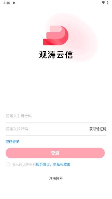 观涛云信官方版