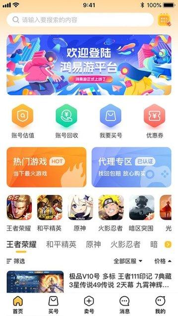鸿易游app官方版截图0