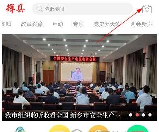 云上辉县最新版