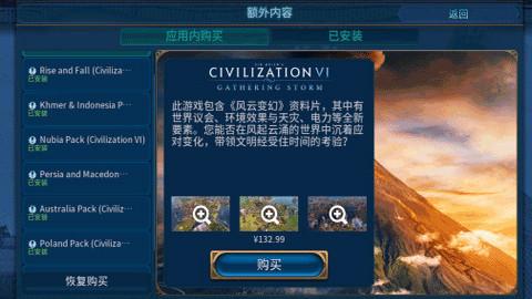 文明6手游安卓修改版截图0