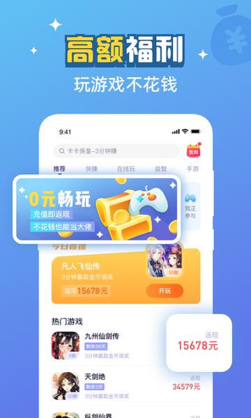 游返利福利手游平台截图2