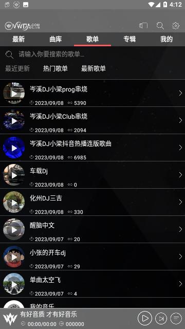 清风网dj安卓版截图2