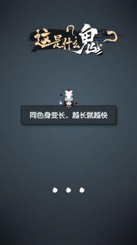 这是什么鬼游戏官方版截图1