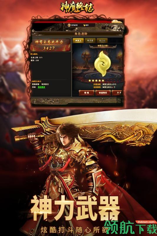 神魔终结九游版截图2