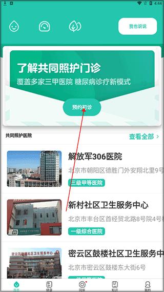 共同照护官方版