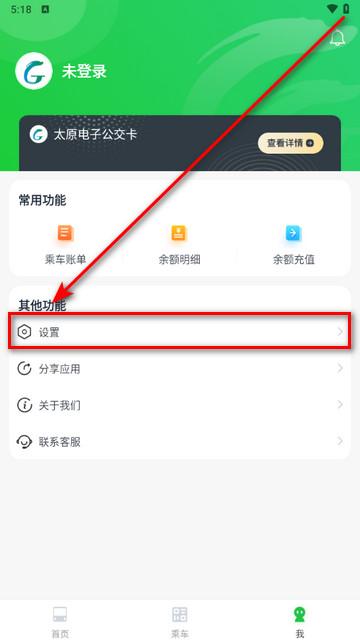 太原公交手机版