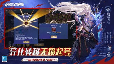 荣耀全明星官方版截图3