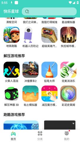 快乐星球游戏盒子2023最新版