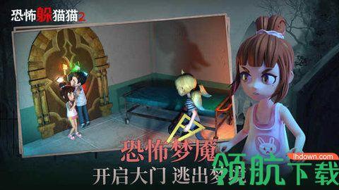 恐怖躲猫猫2荒芜学园手机版截图1