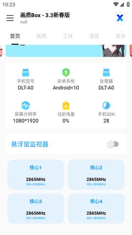 画质BOX破解版截图0