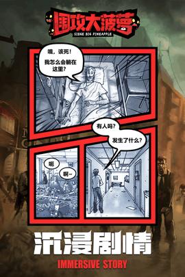 围攻大菠萝九游版截图2
