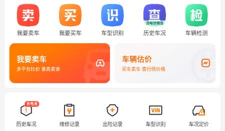 车300二手车交易平台最新版