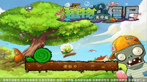 植物大战僵尸无尽版无限钻石版截图1