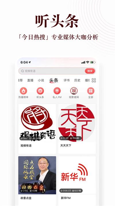蜻蜓FM收音机手机版截图1