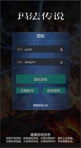 玛法传说变态服截图1