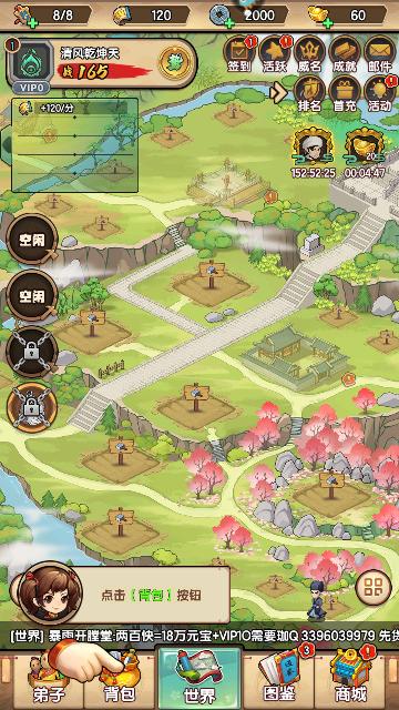 我要当掌门内测版截图1