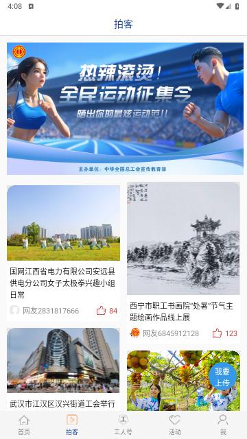 工人日报最新版