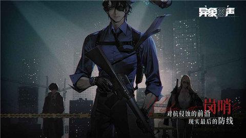 异象回声2022最新版截图1