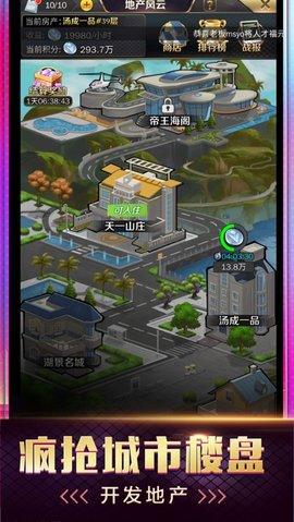 我要当老板手游无限钻石破解版截图1