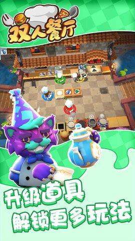 双人餐厅安卓版
