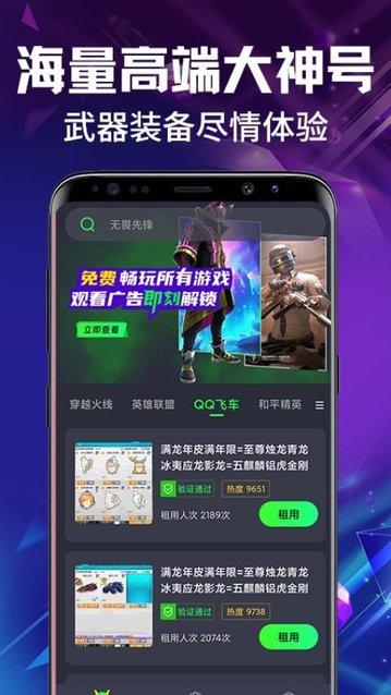 租号喵2024最新版