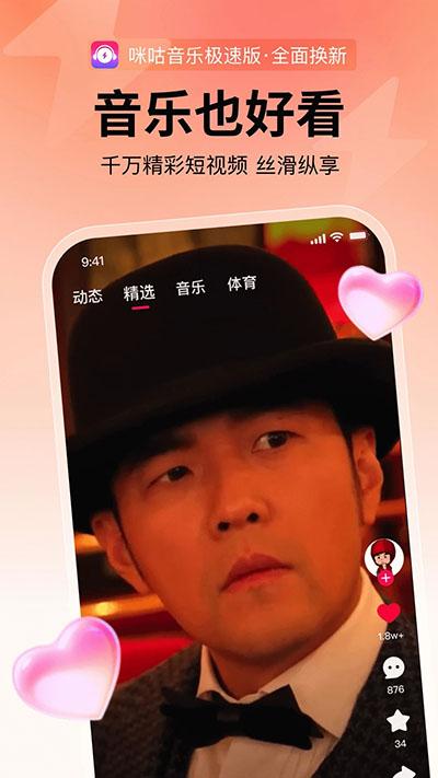 咪咕音乐极速版截图0