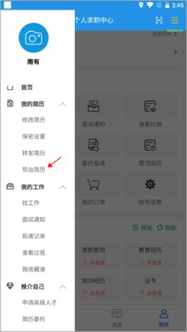 医学人才网手机版
