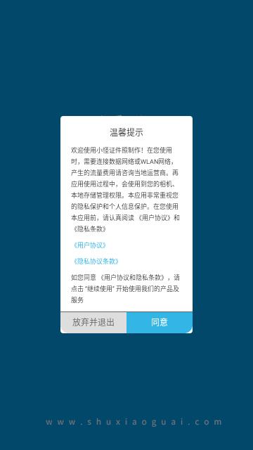 小怪证件照制作手机版截图0