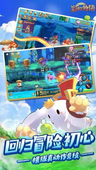 彩虹物语官方版