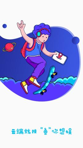 胖鱼道炫破解版截图0