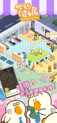肥鹅健身房合成破解版截图0
