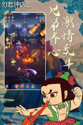 幻想神话志截图2