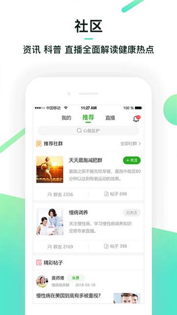 健康管家手机app截图1