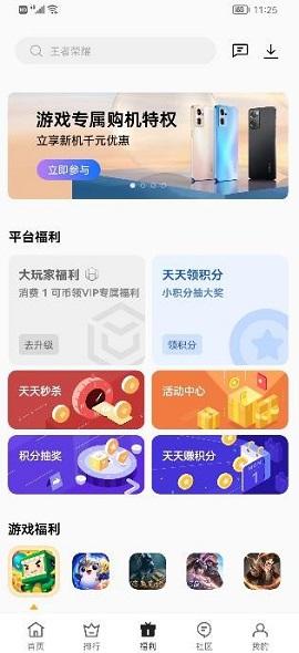 oppo游戏中心下载官方最新版截图3