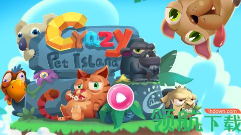 疯狂宠物岛无限金币版截图0