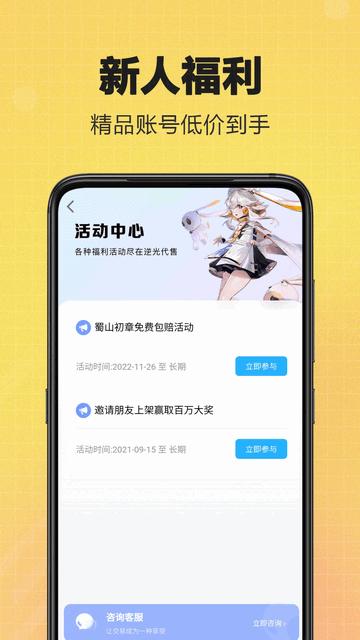 逆光代售账号专业版截图3