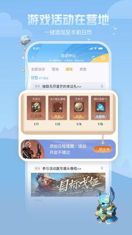 王者营地(永久皮肤免费领取)App截图1