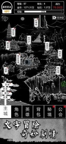 文字西游测试版截图0