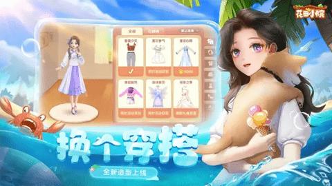 花田小院无限金币版截图2