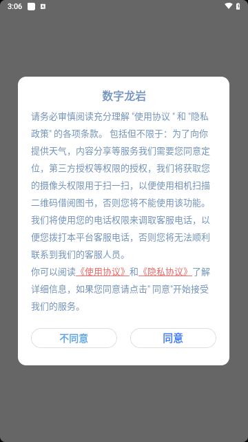 数字龙岩最新版