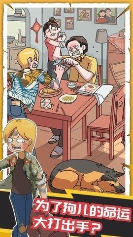 恋爱教父张小伟手机版截图0