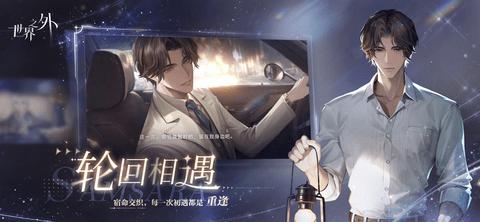 世界之外最新版2024截图2