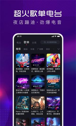 酷狗DJ截图1