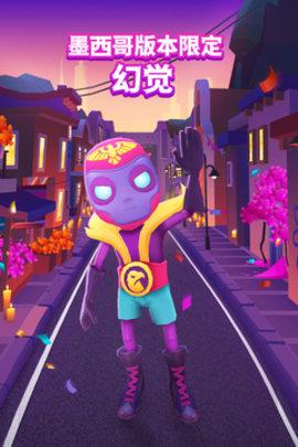 地铁跑酷万圣节墨西哥直充版截图3